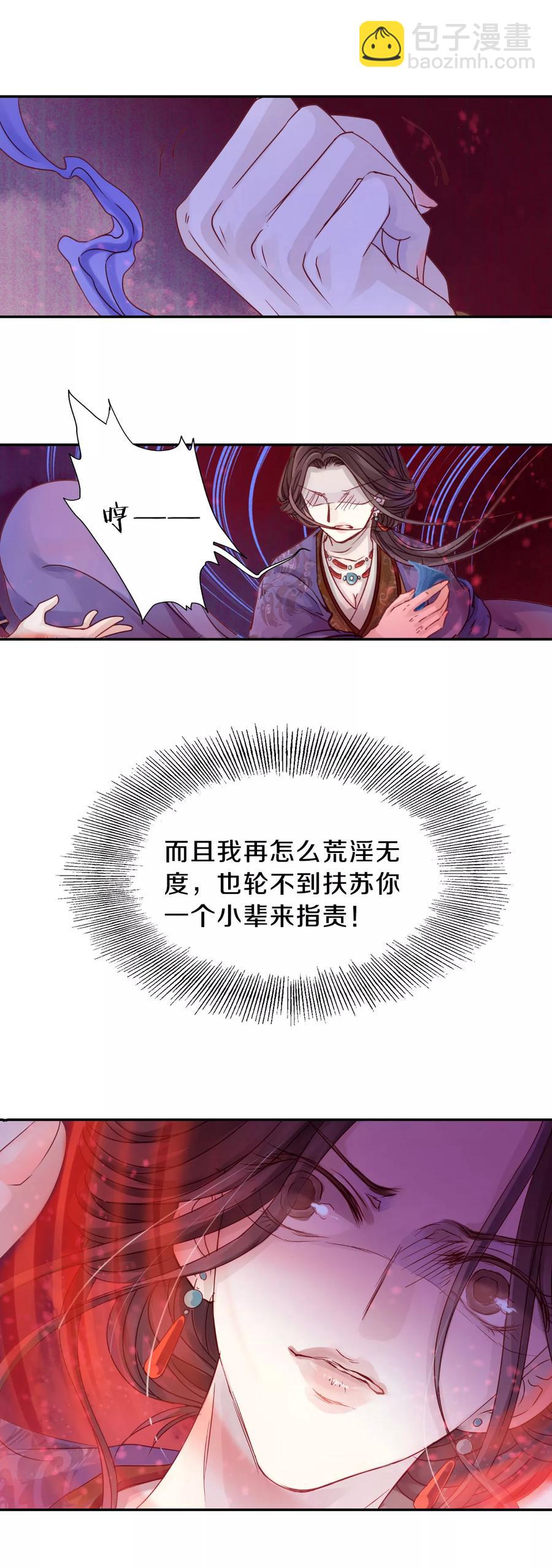 《哑舍零·秦失其鹿》第14话 方天觚3 第27页