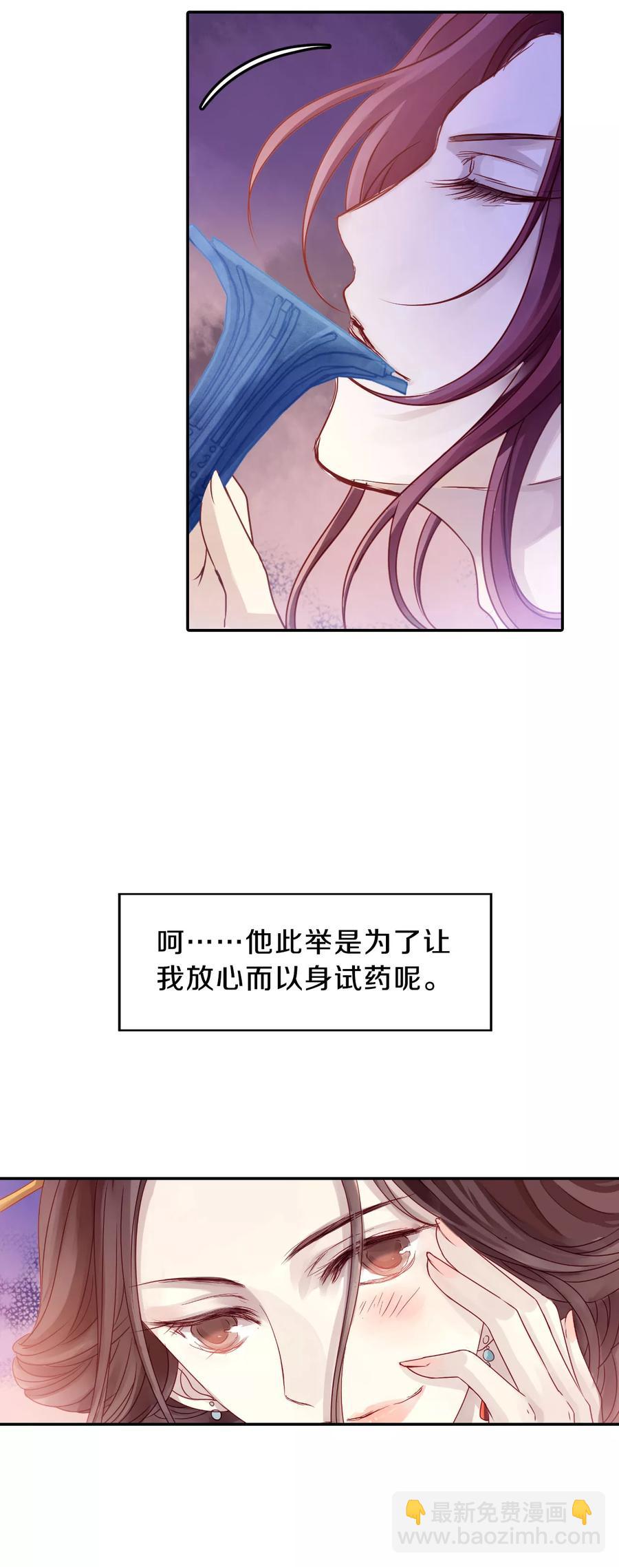 《哑舍零·秦失其鹿》第14话 方天觚3 第30页