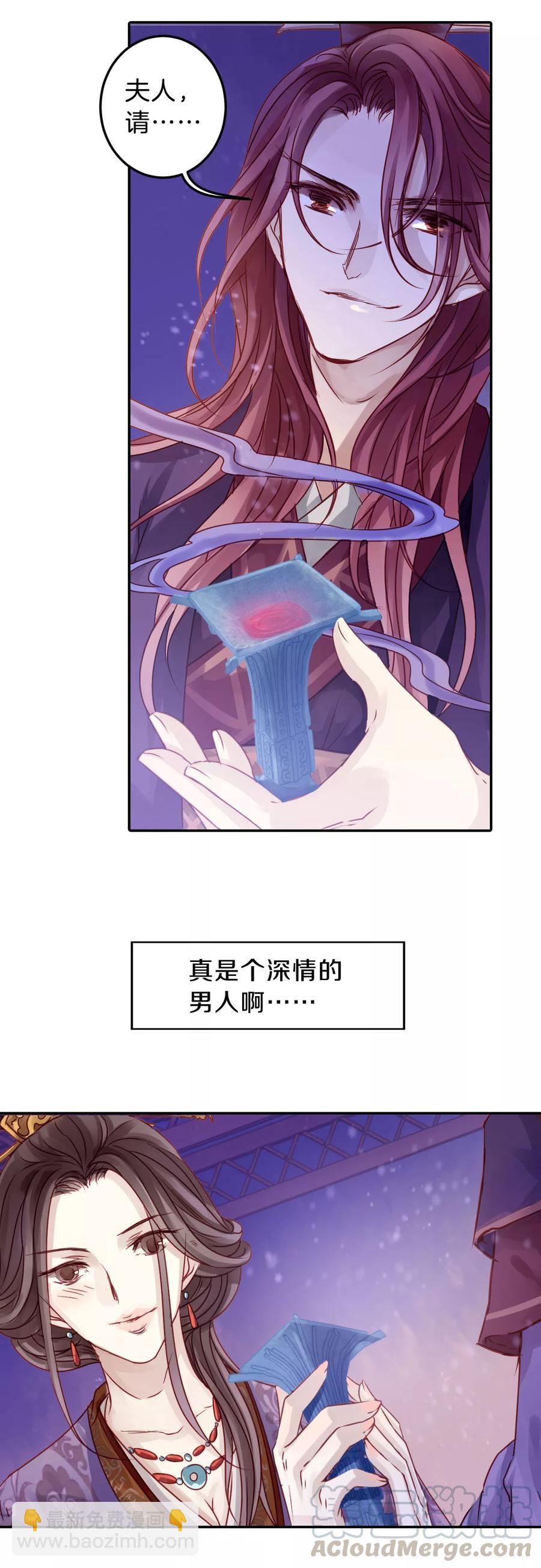 《哑舍零·秦失其鹿》第14话 方天觚3 第31页
