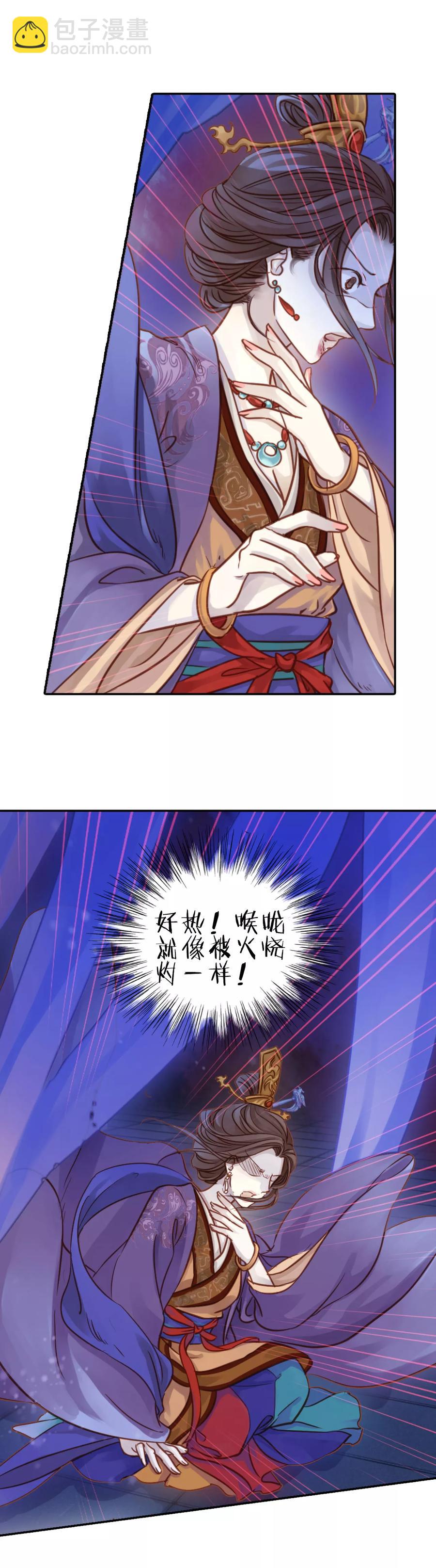 《哑舍零·秦失其鹿》第14话 方天觚3 第34页