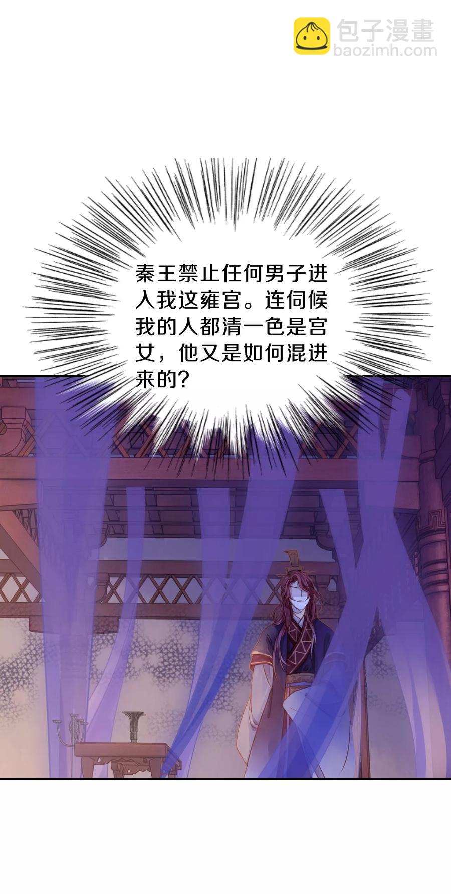 《哑舍零·秦失其鹿》第14话 方天觚3 第3页