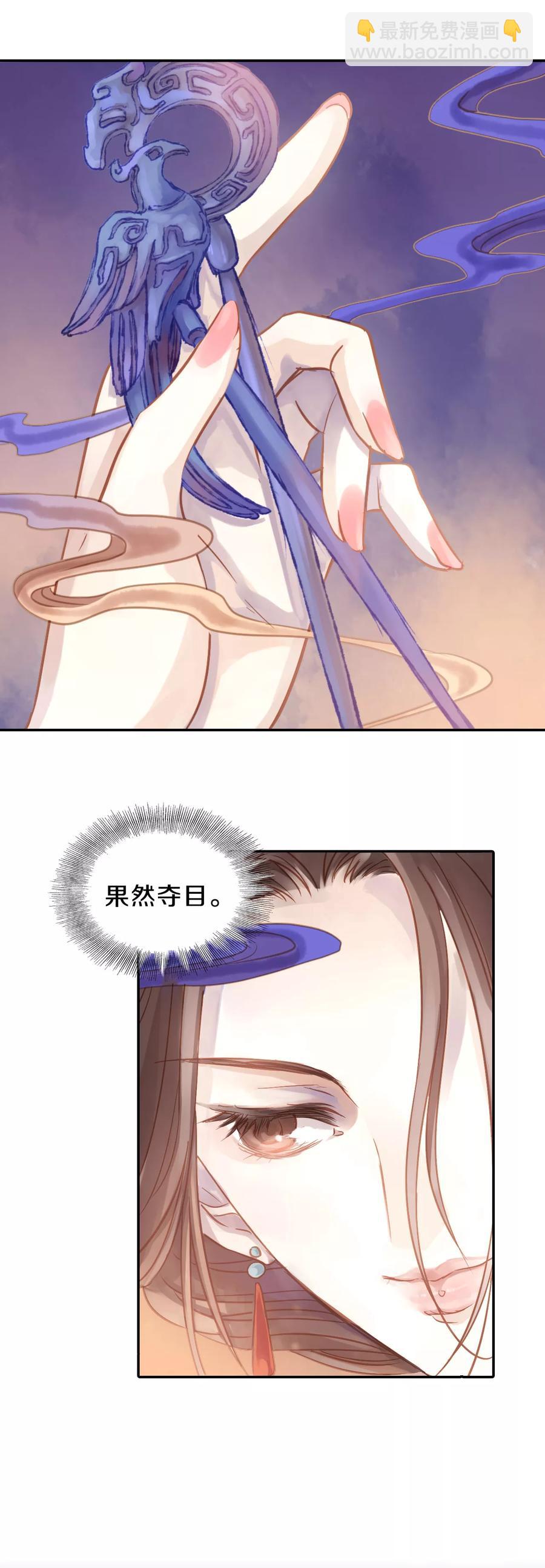 《哑舍零·秦失其鹿》第14话 方天觚3 第5页