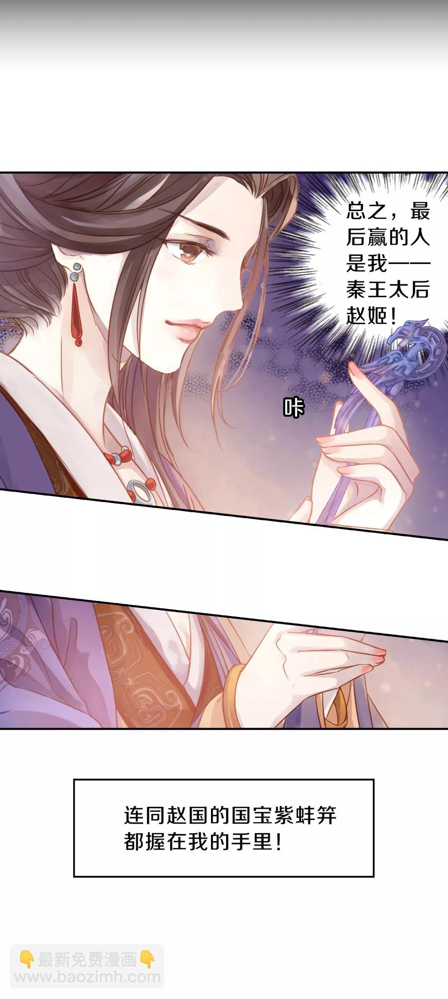 《哑舍零·秦失其鹿》第14话 方天觚3 第7页