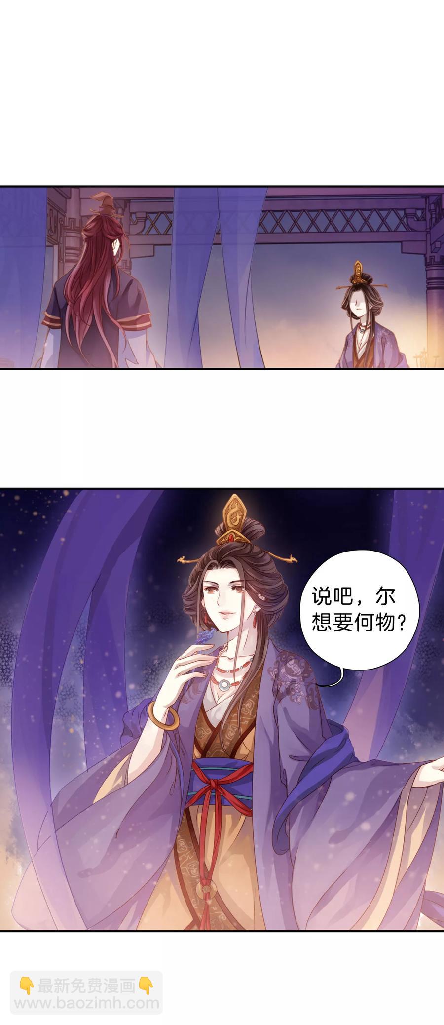 《哑舍零·秦失其鹿》第14话 方天觚3 第9页