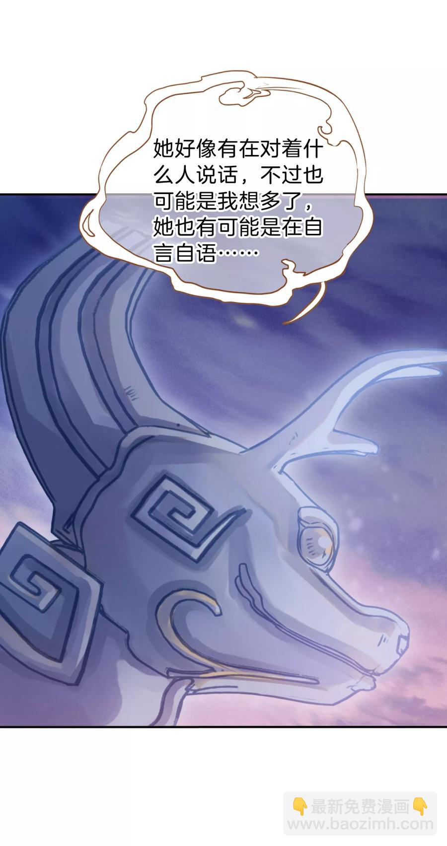 《哑舍零·秦失其鹿》第15话 方天觚4 第10页