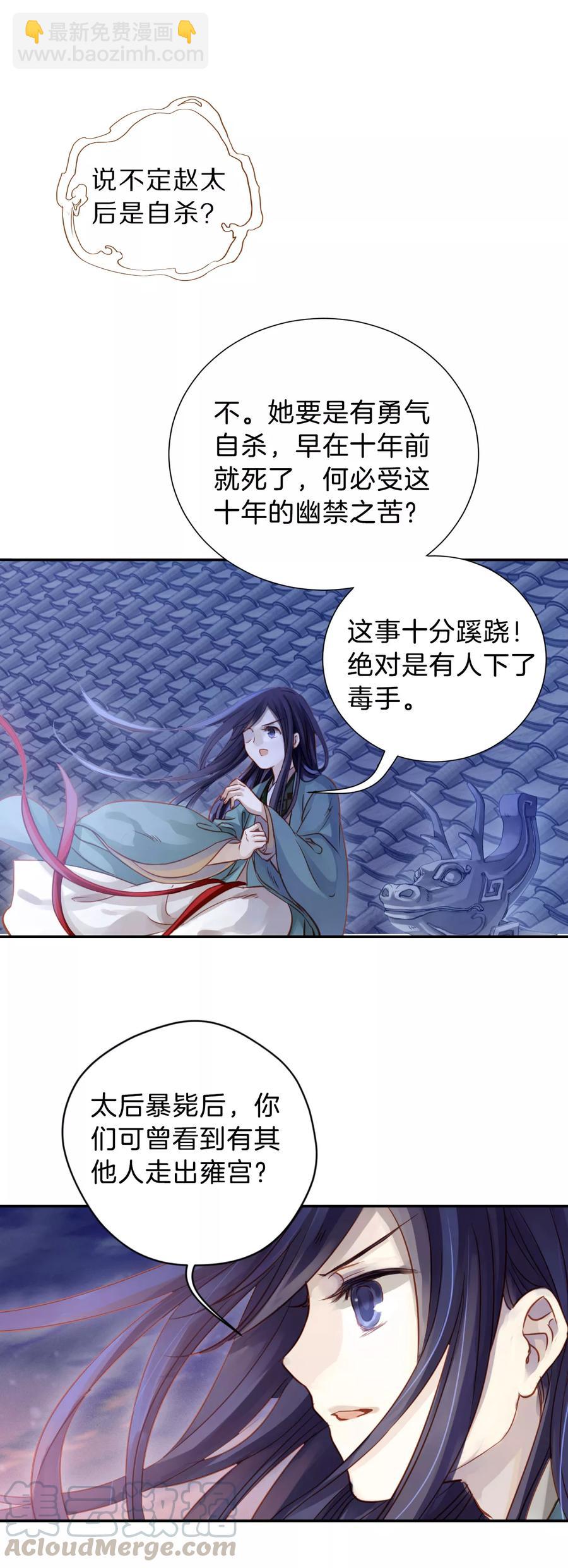 《哑舍零·秦失其鹿》第15话 方天觚4 第11页