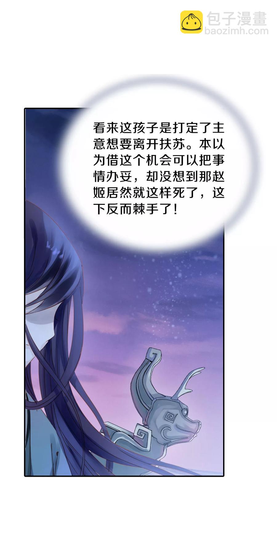 《哑舍零·秦失其鹿》第15话 方天觚4 第17页