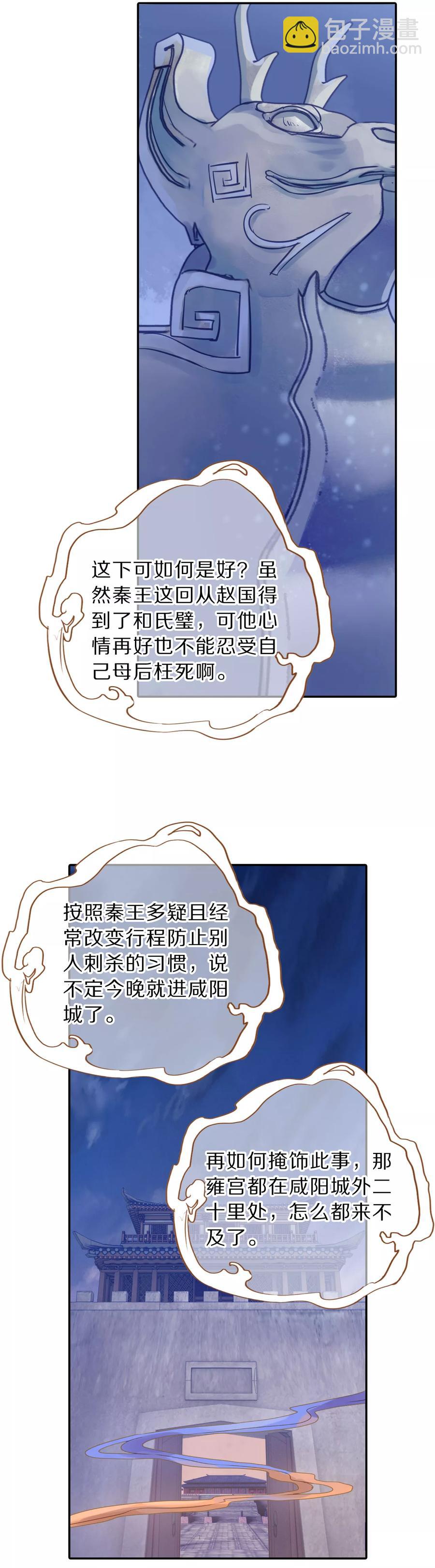 《哑舍零·秦失其鹿》第15话 方天觚4 第18页