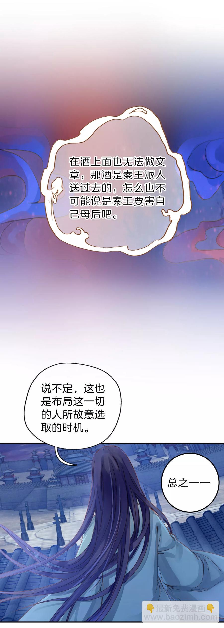 《哑舍零·秦失其鹿》第15话 方天觚4 第19页
