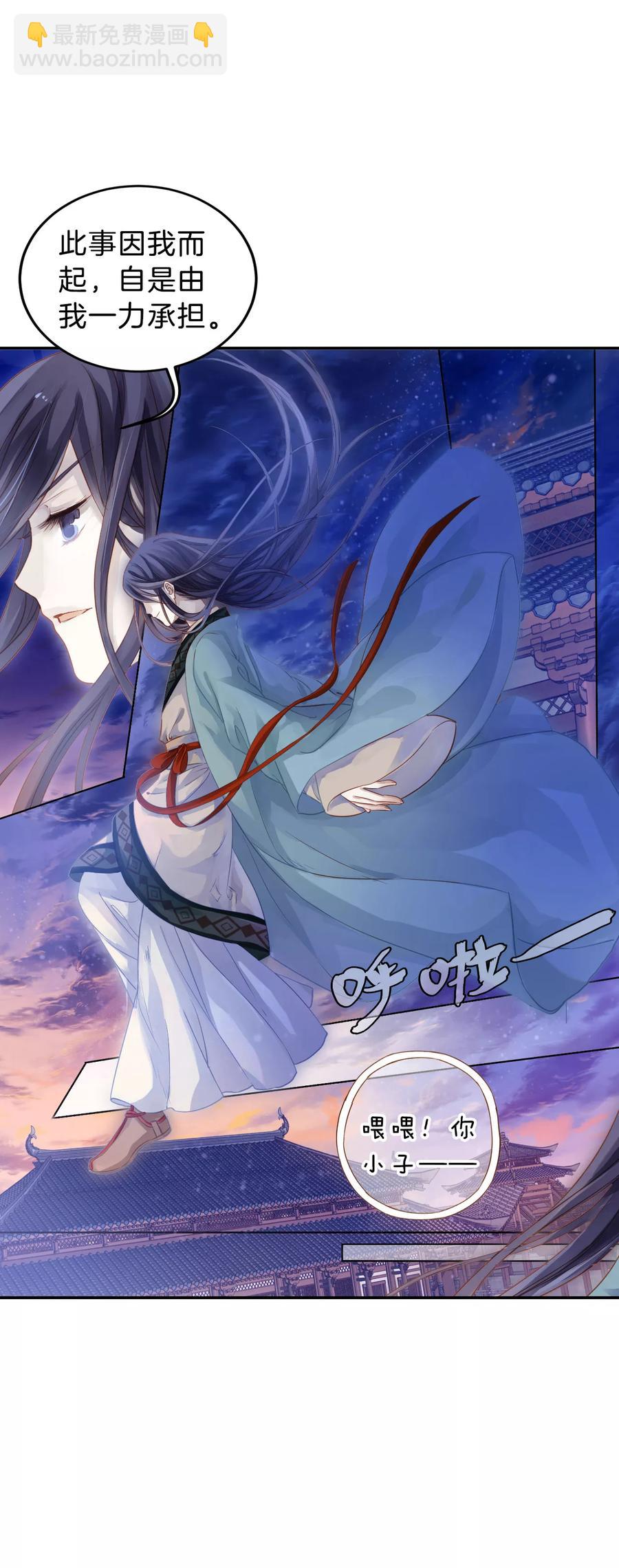 《哑舍零·秦失其鹿》第15话 方天觚4 第20页