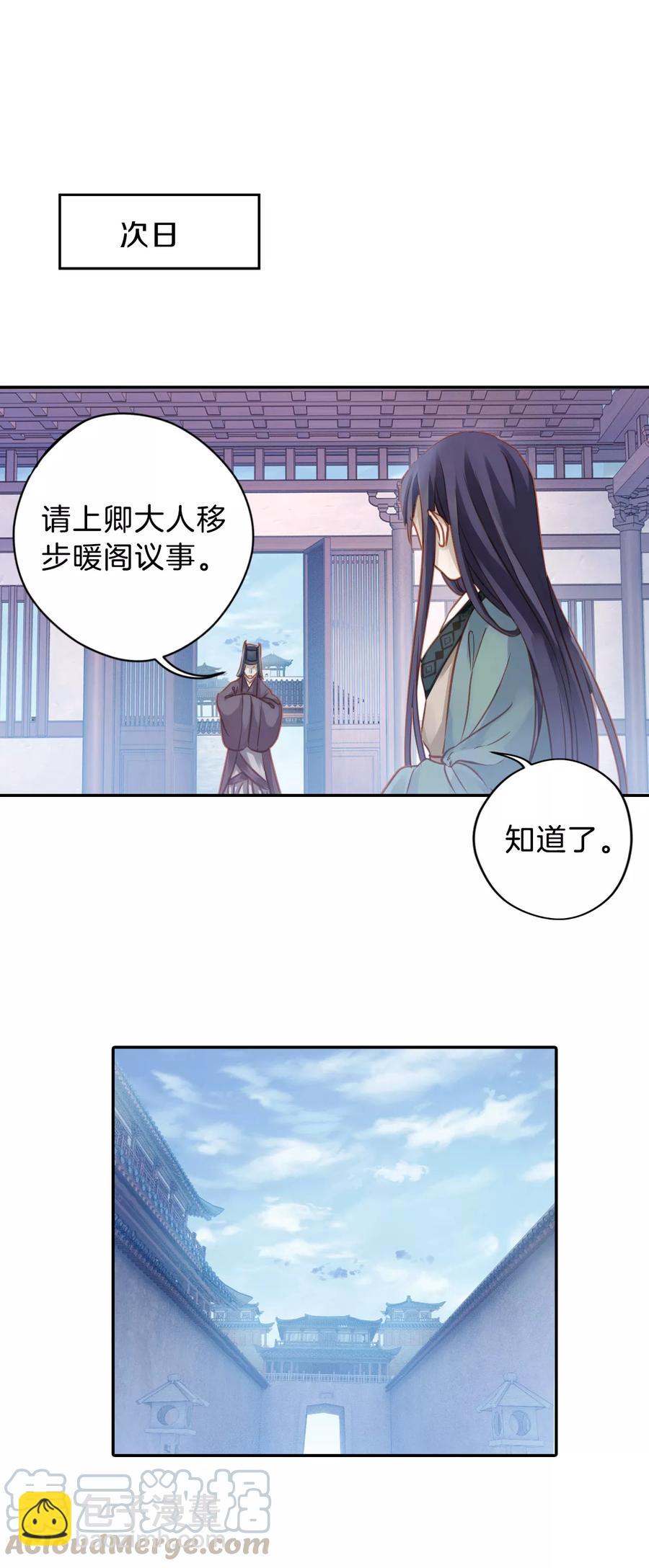《哑舍零·秦失其鹿》第15话 方天觚4 第21页