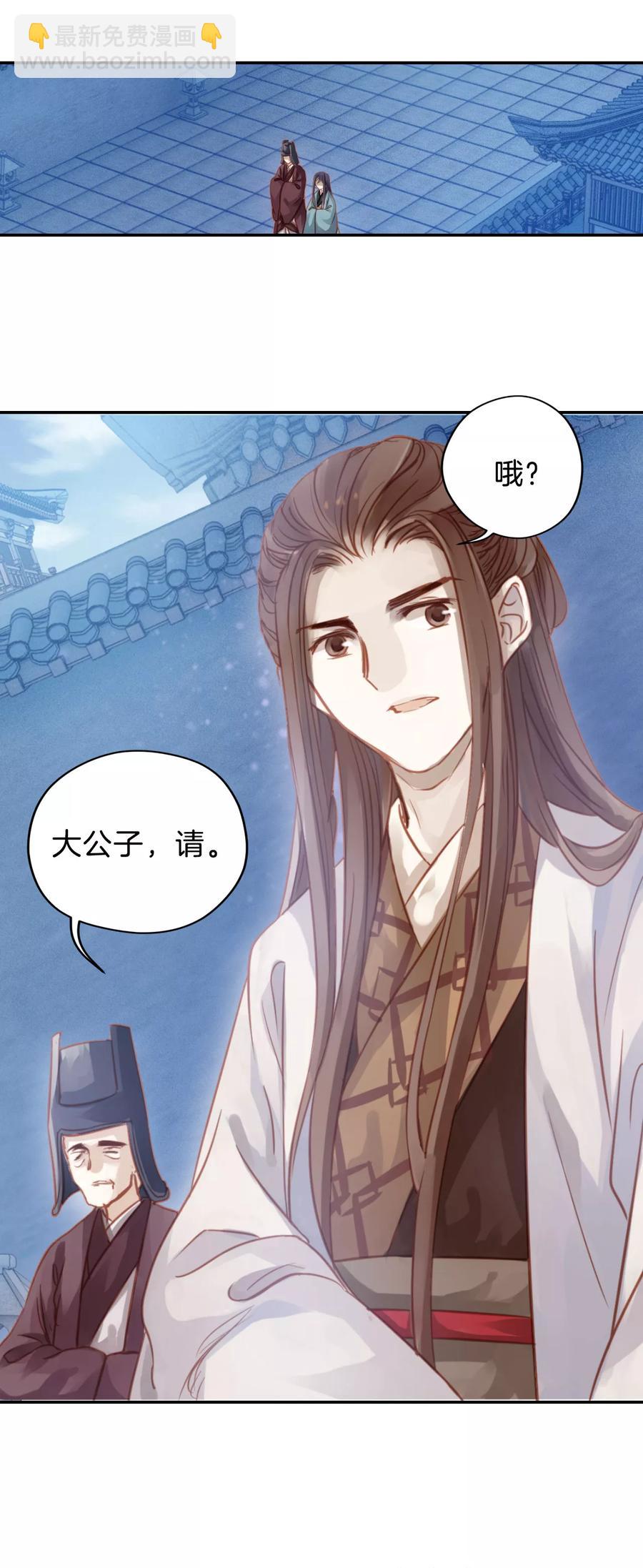 《哑舍零·秦失其鹿》第15话 方天觚4 第22页