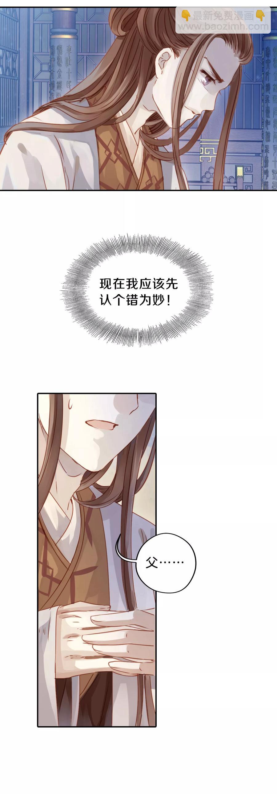 《哑舍零·秦失其鹿》第15话 方天觚4 第28页