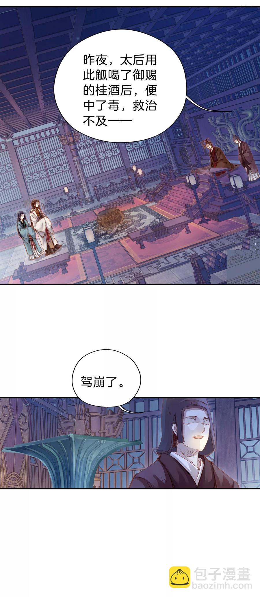 《哑舍零·秦失其鹿》第15话 方天觚4 第29页