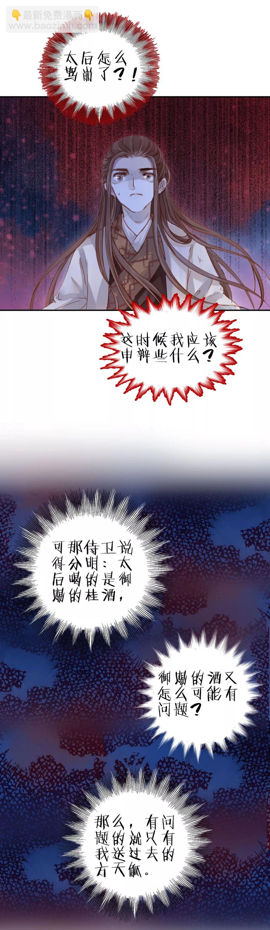 《哑舍零·秦失其鹿》第15话 方天觚4 第30页