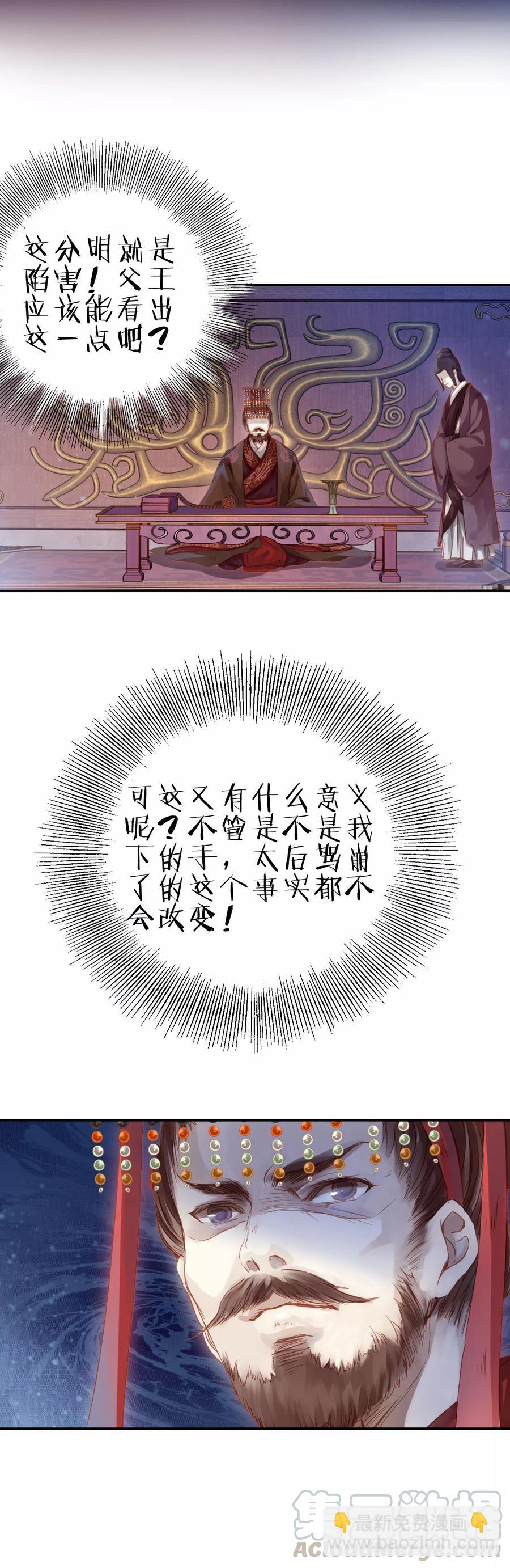 《哑舍零·秦失其鹿》第15话 方天觚4 第31页