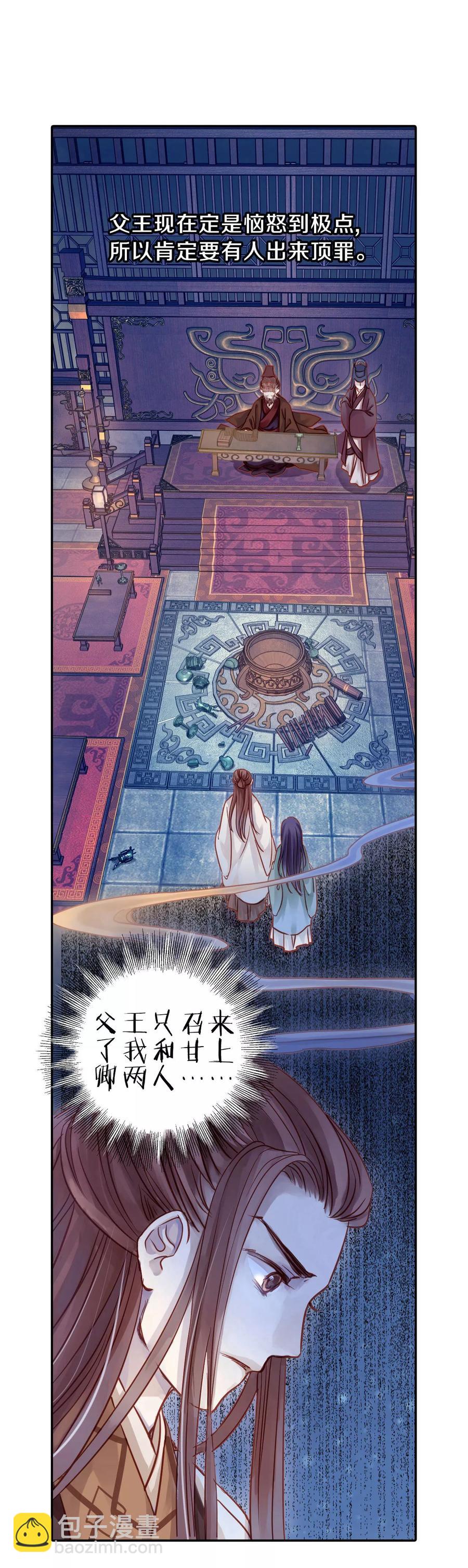 《哑舍零·秦失其鹿》第15话 方天觚4 第32页