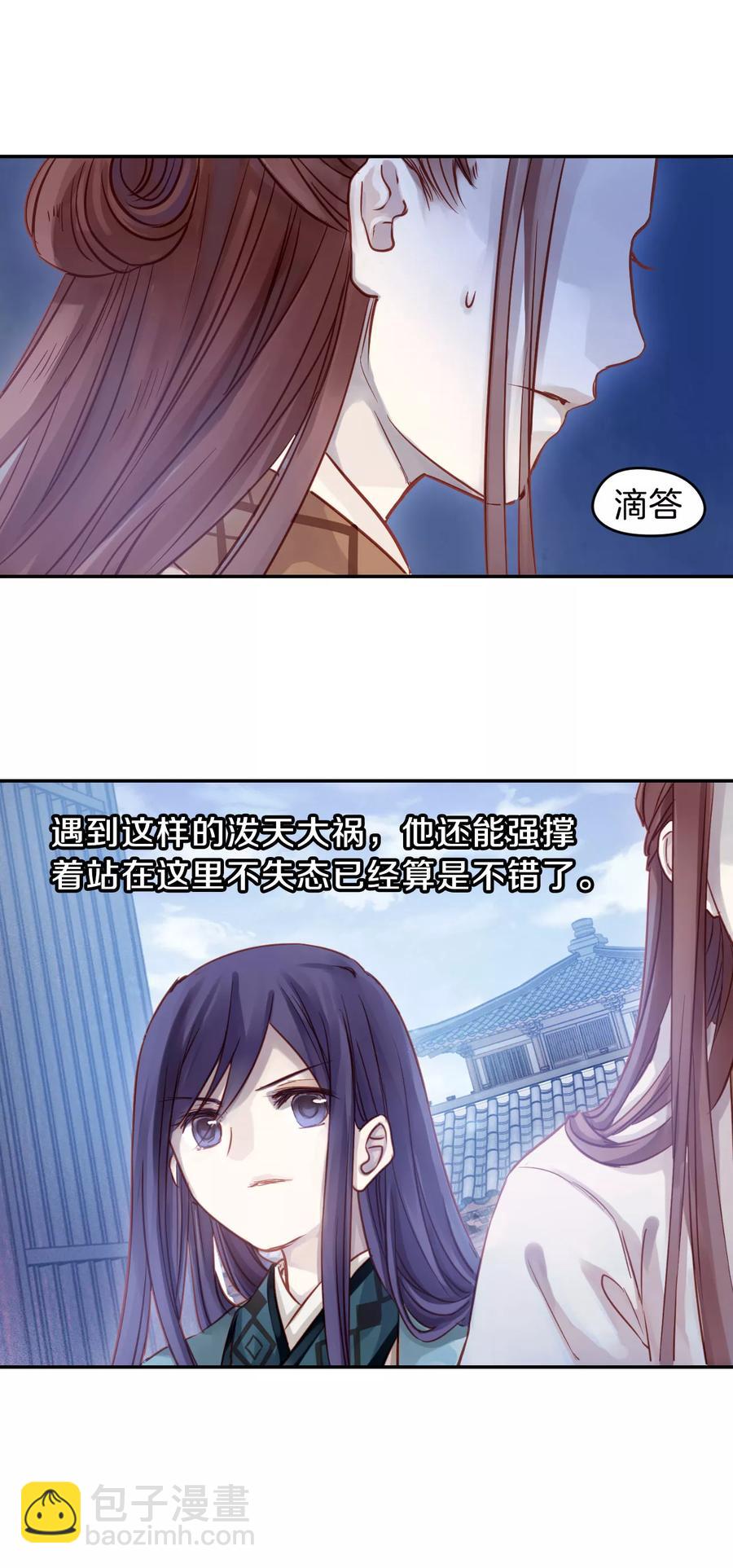 《哑舍零·秦失其鹿》第15话 方天觚4 第33页