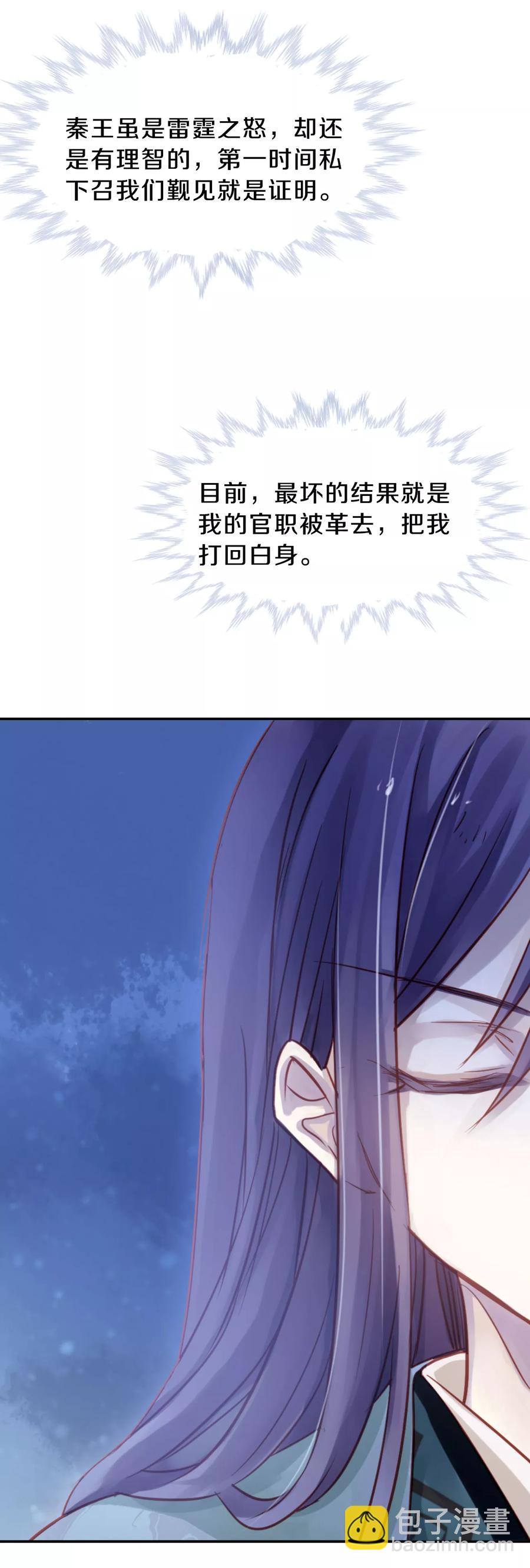 《哑舍零·秦失其鹿》第15话 方天觚4 第34页
