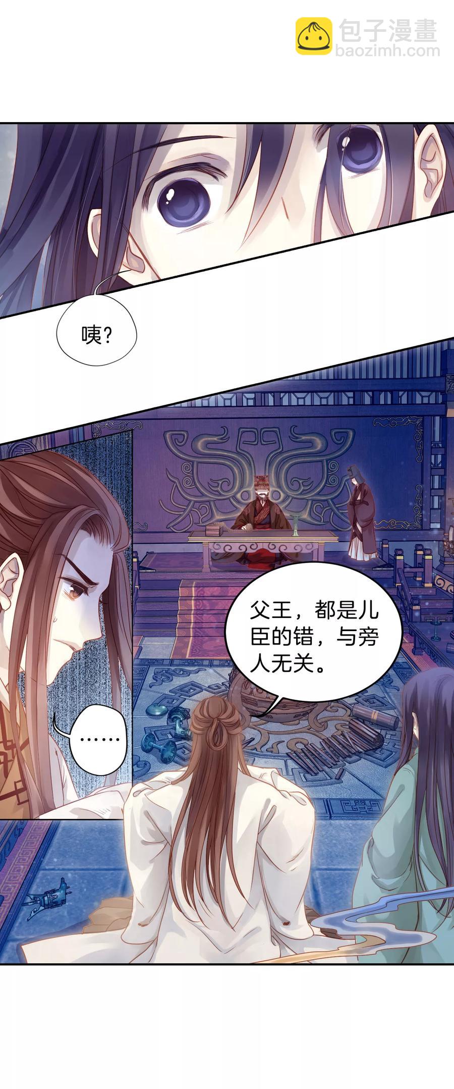 《哑舍零·秦失其鹿》第15话 方天觚4 第39页