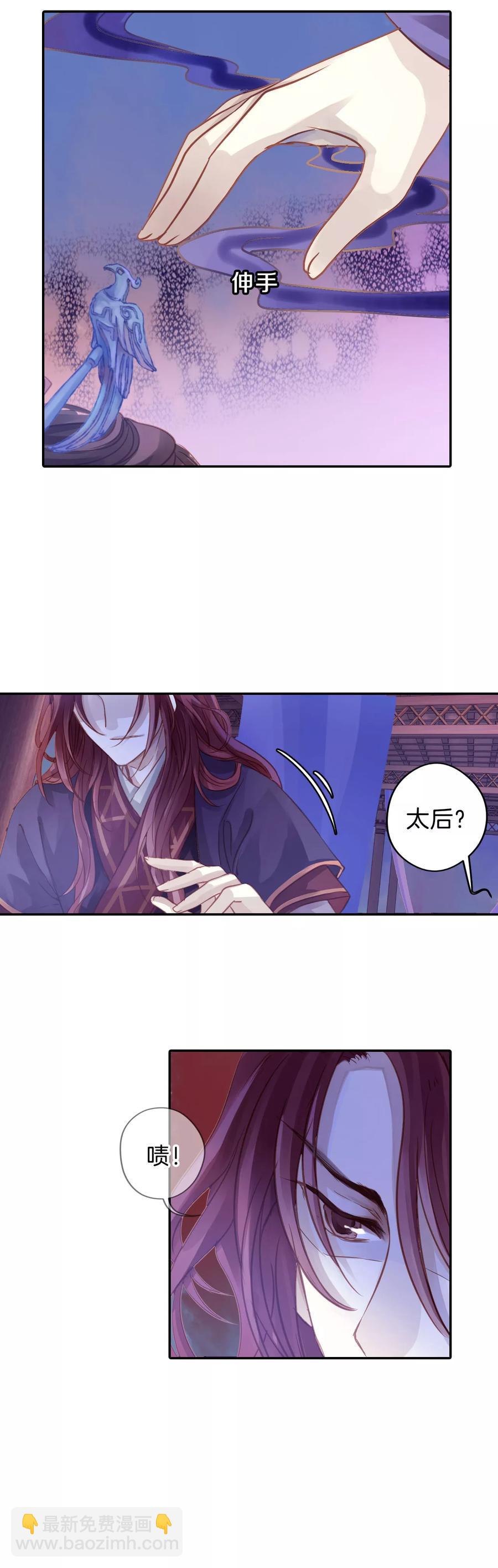 《哑舍零·秦失其鹿》第15话 方天觚4 第5页