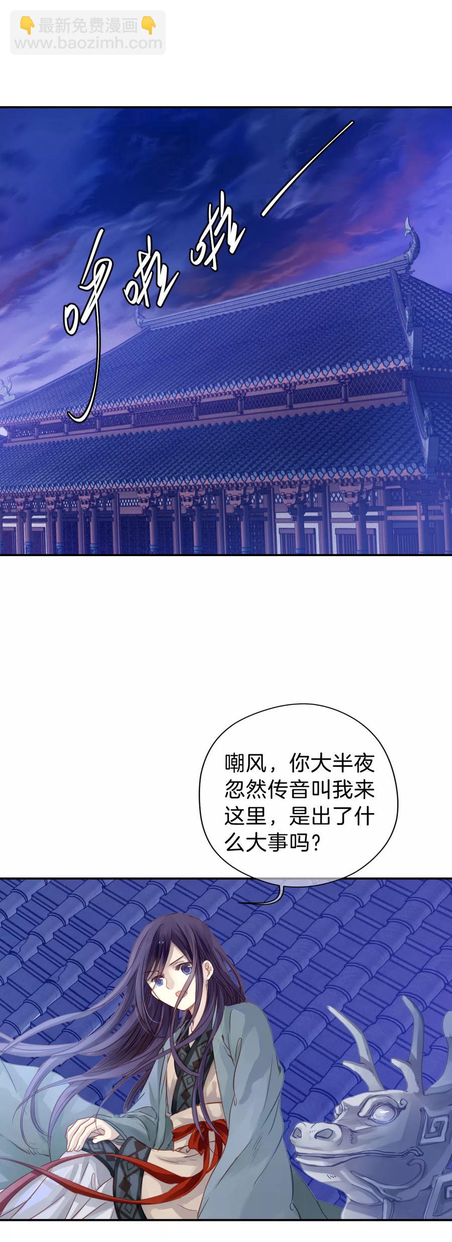 《哑舍零·秦失其鹿》第15话 方天觚4 第7页