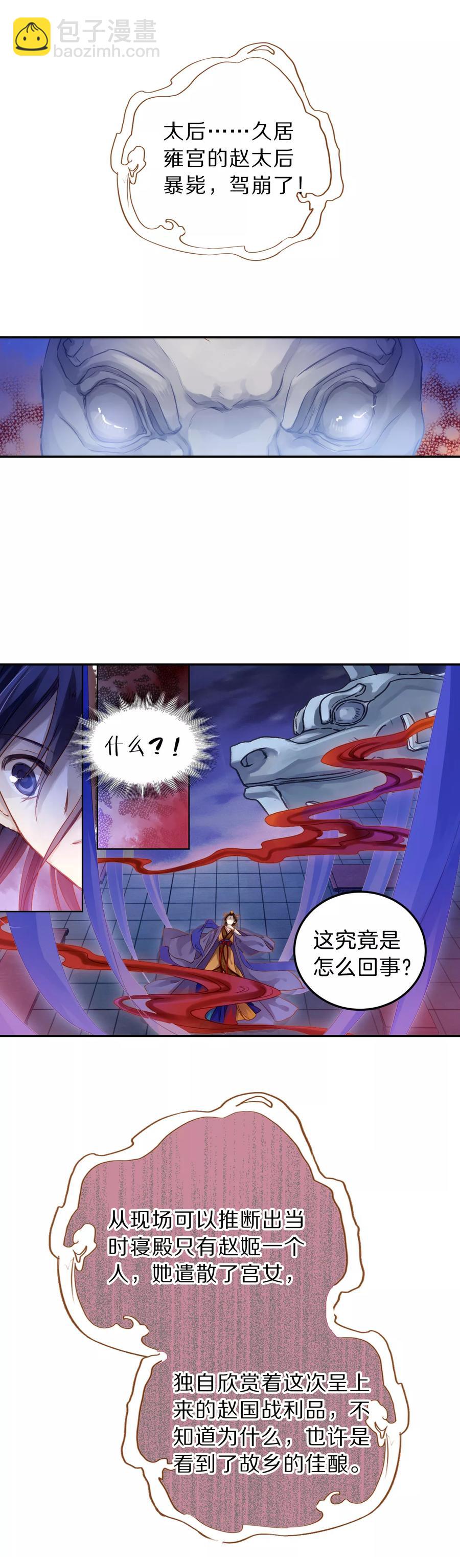 《哑舍零·秦失其鹿》第15话 方天觚4 第8页