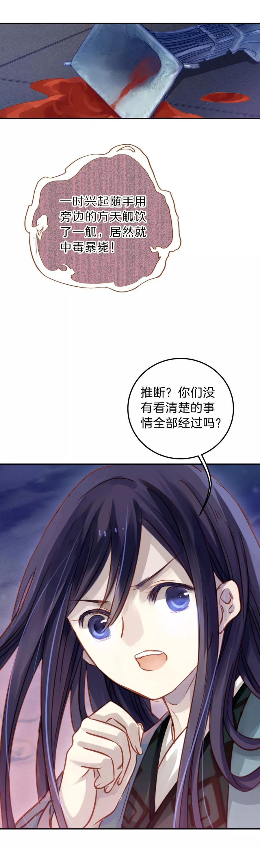 《哑舍零·秦失其鹿》第15话 方天觚4 第9页