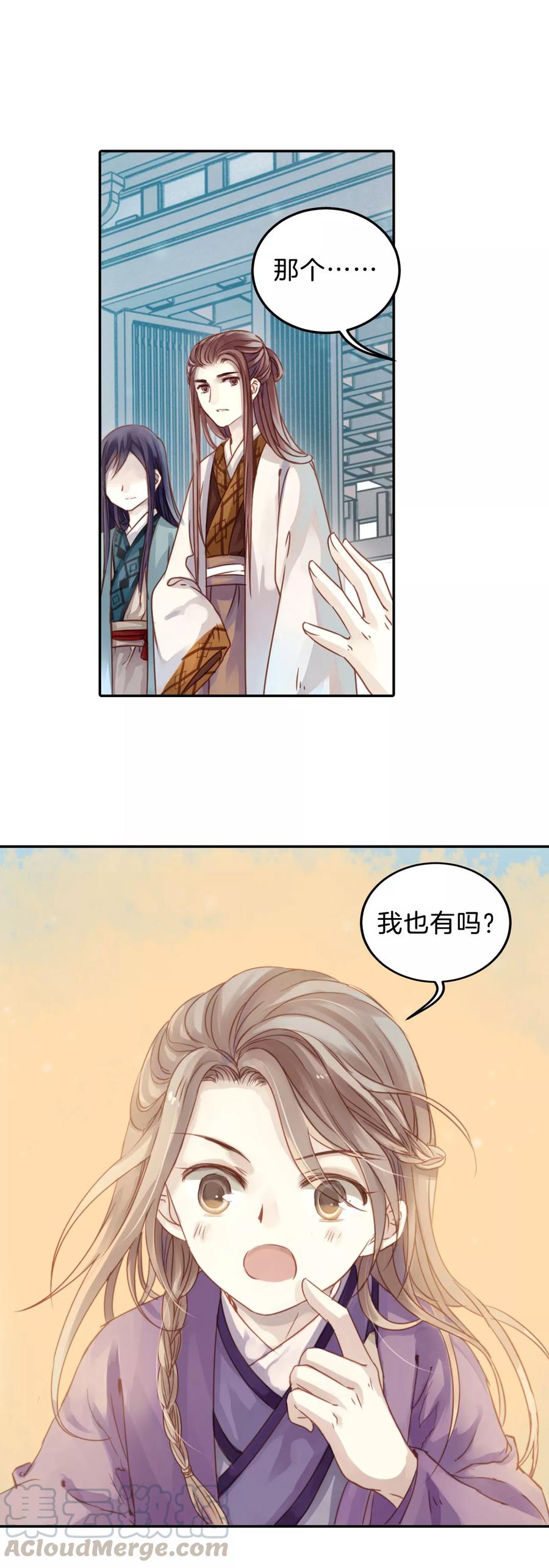《哑舍零·秦失其鹿》第13话 方天觚2 第11页