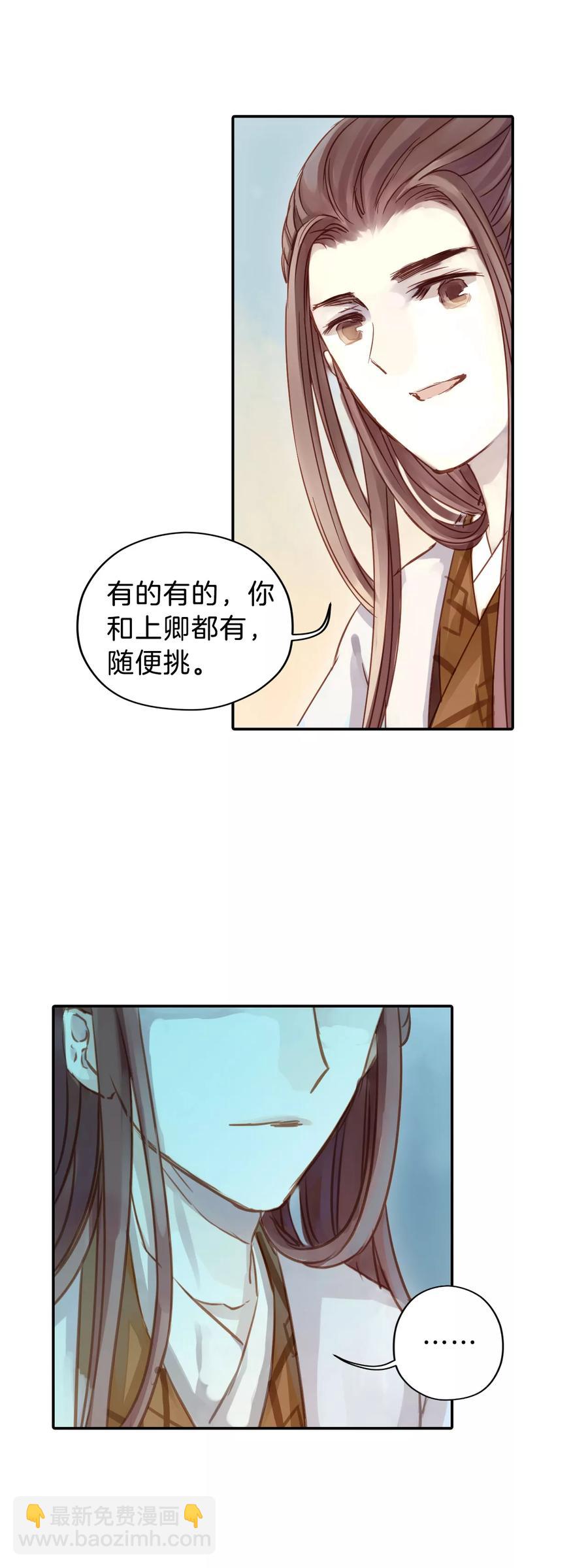 《哑舍零·秦失其鹿》第13话 方天觚2 第12页