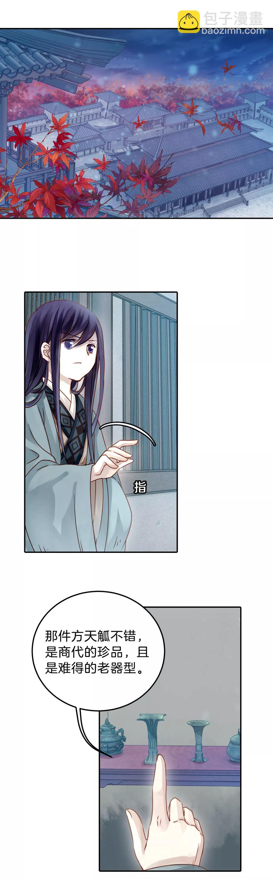 《哑舍零·秦失其鹿》第13话 方天觚2 第14页