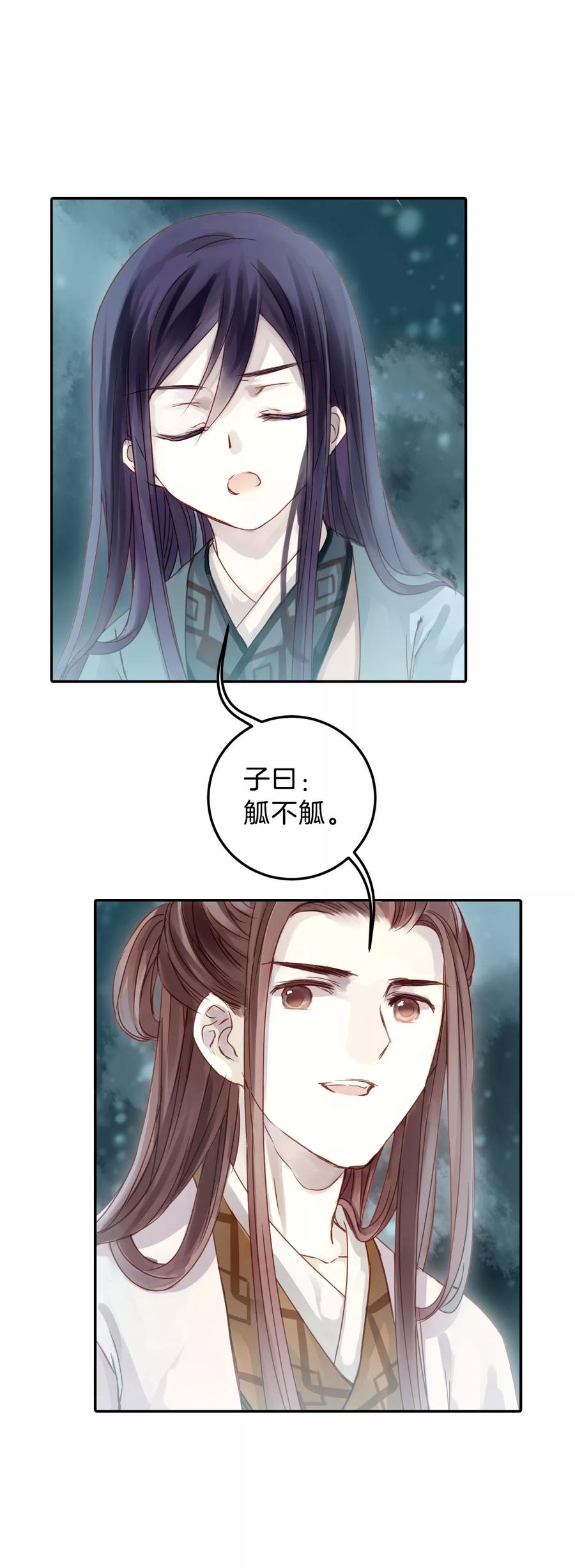 《哑舍零·秦失其鹿》第13话 方天觚2 第16页
