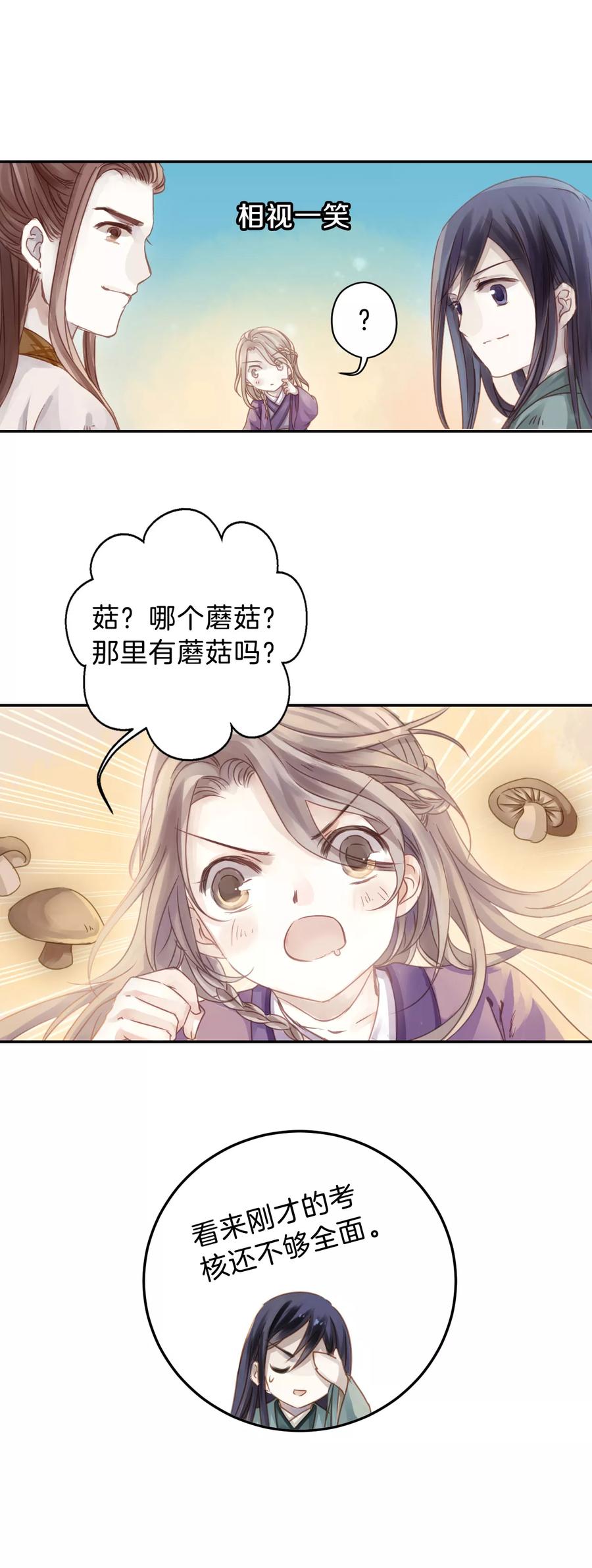 《哑舍零·秦失其鹿》第13话 方天觚2 第17页