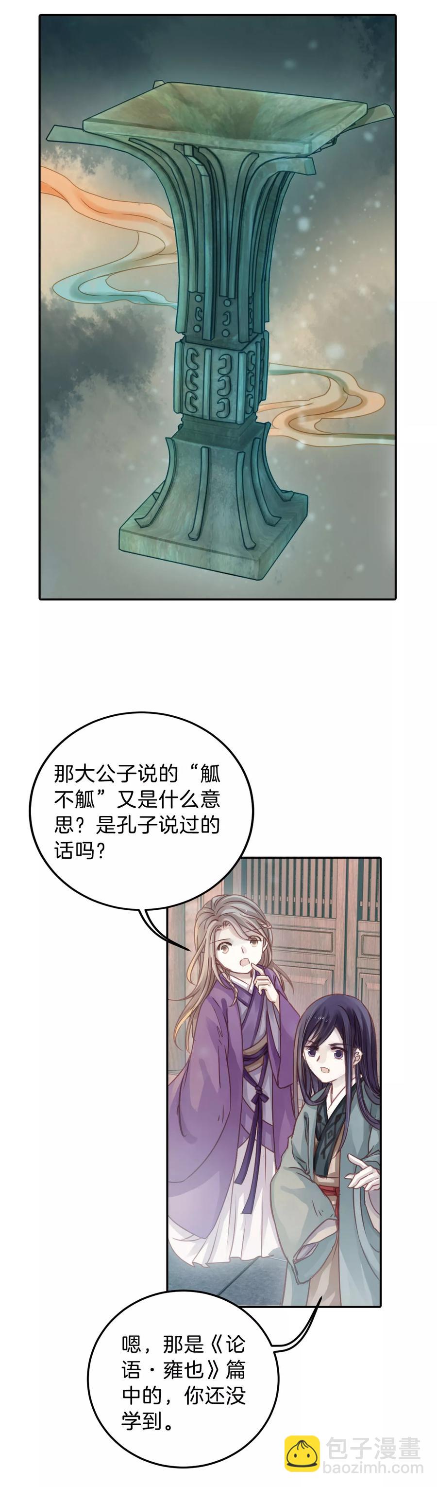 《哑舍零·秦失其鹿》第13话 方天觚2 第19页