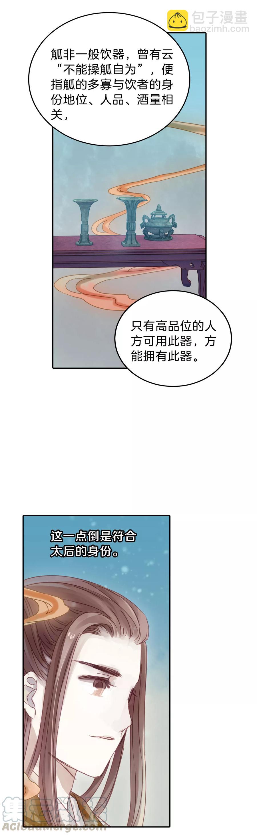 《哑舍零·秦失其鹿》第13话 方天觚2 第21页