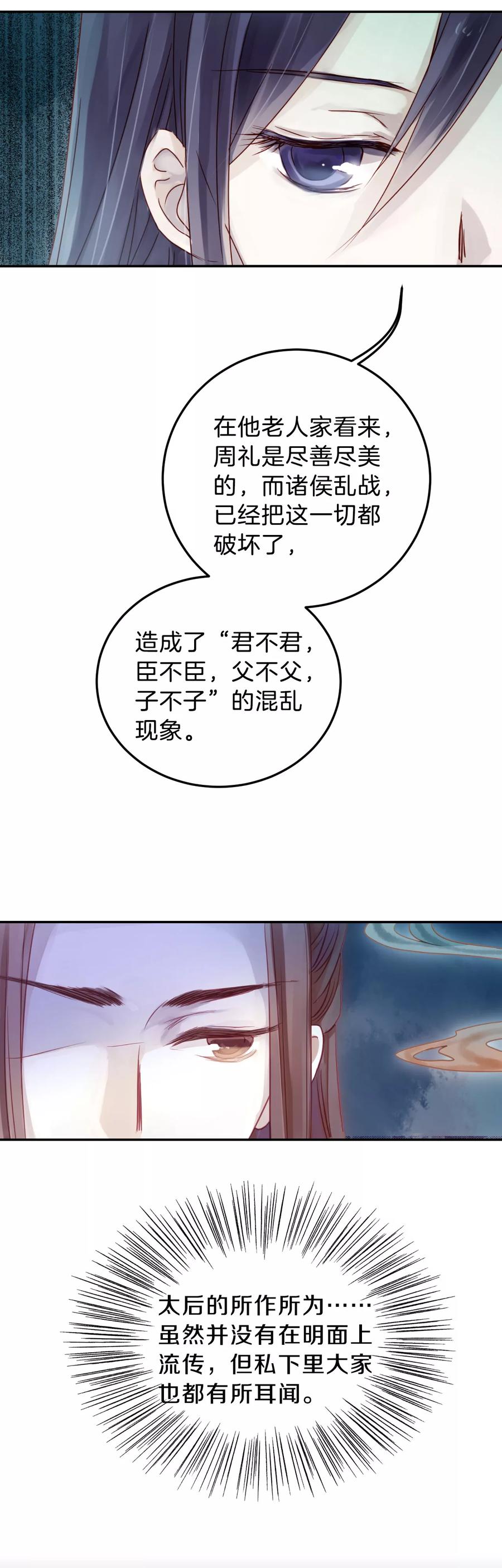《哑舍零·秦失其鹿》第13话 方天觚2 第23页