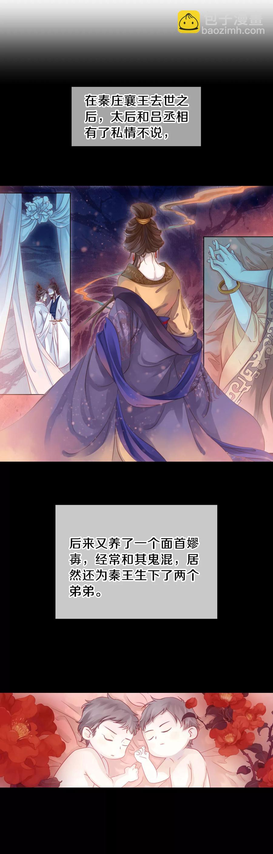 《哑舍零·秦失其鹿》第13话 方天觚2 第24页