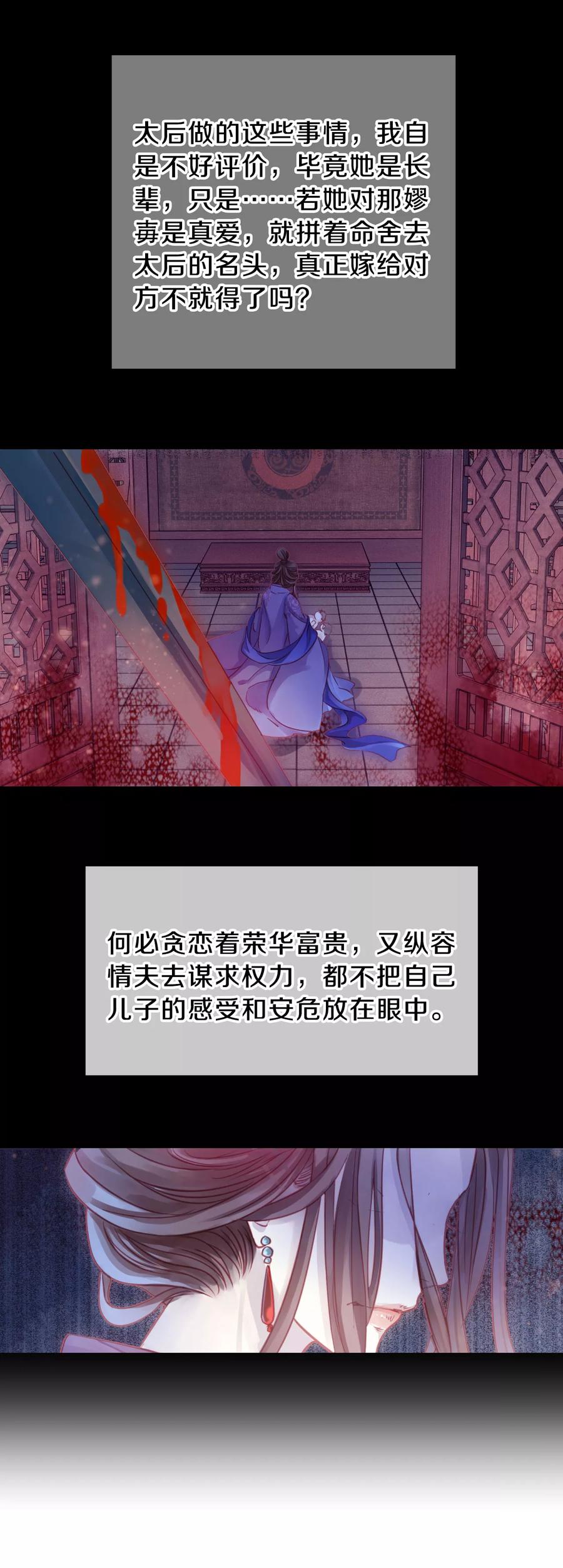 《哑舍零·秦失其鹿》第13话 方天觚2 第26页