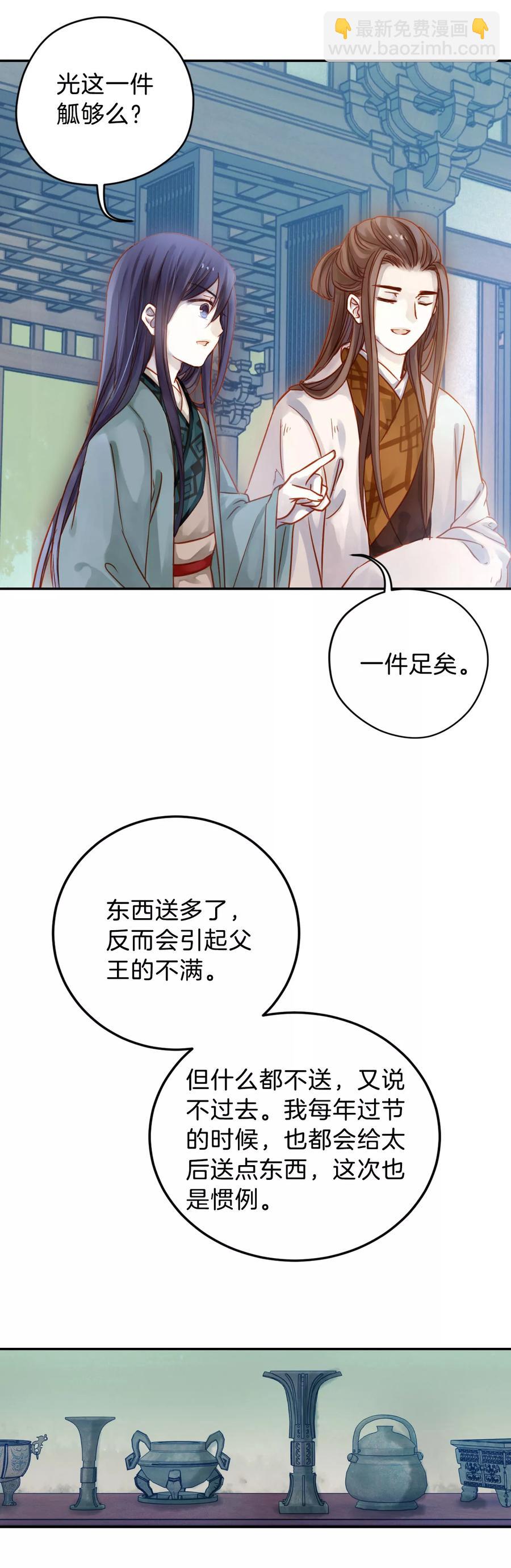 《哑舍零·秦失其鹿》第13话 方天觚2 第28页