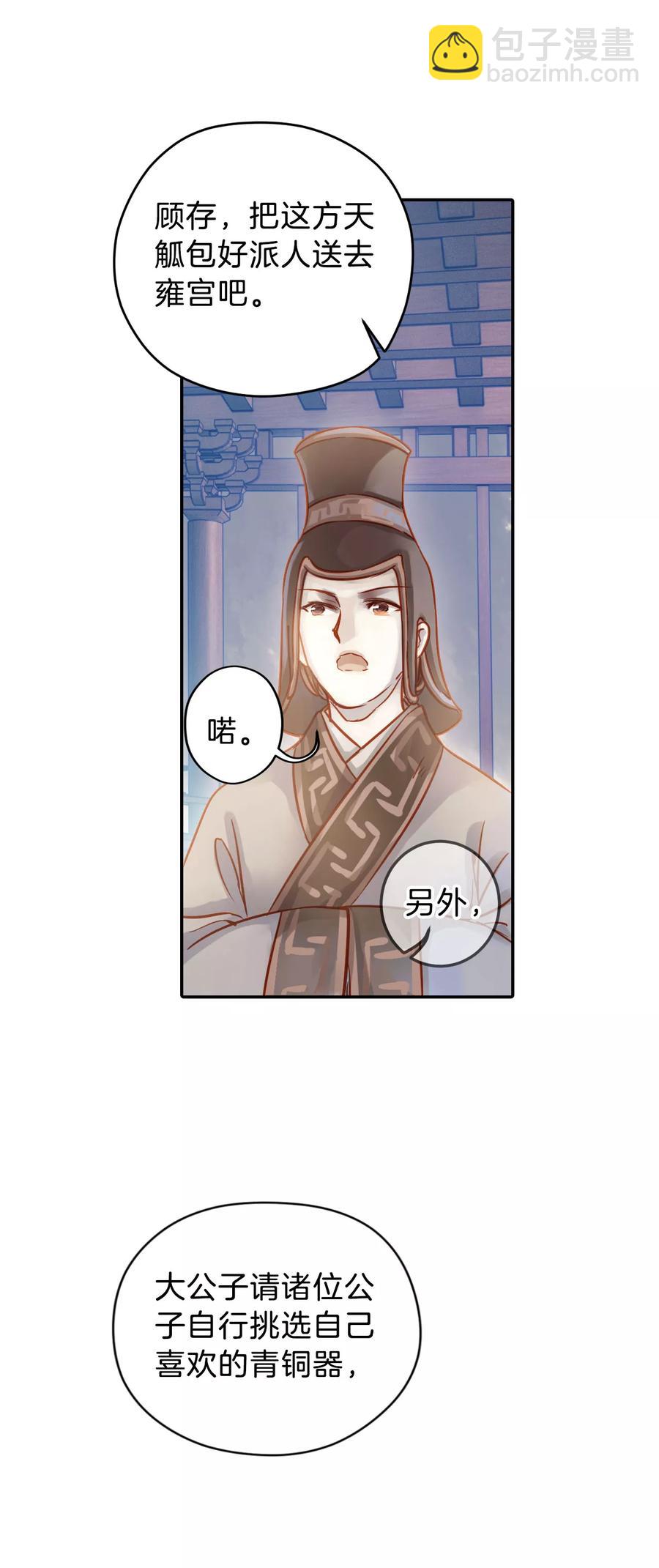 《哑舍零·秦失其鹿》第13话 方天觚2 第29页