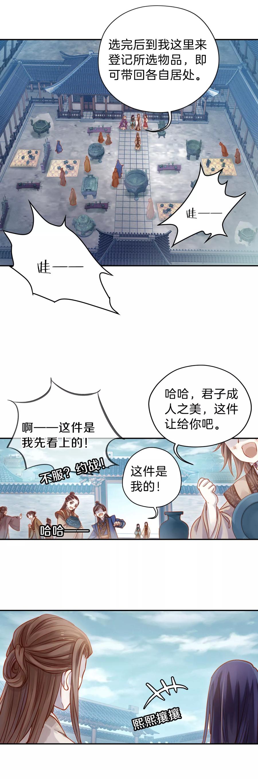 《哑舍零·秦失其鹿》第13话 方天觚2 第30页