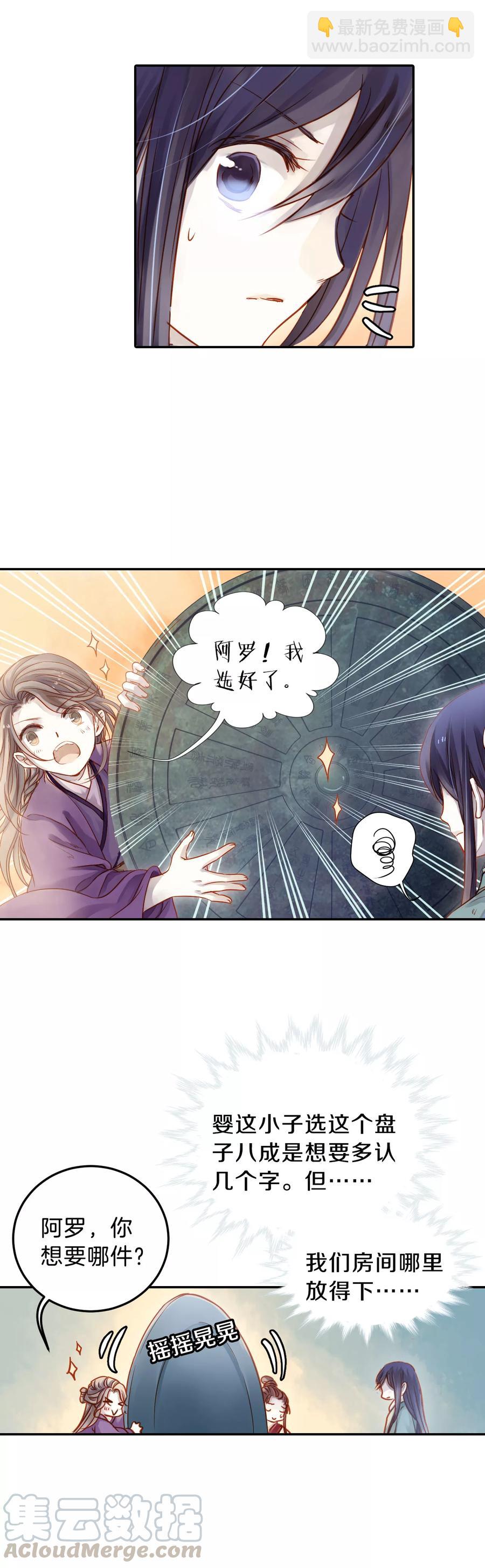 《哑舍零·秦失其鹿》第13话 方天觚2 第31页