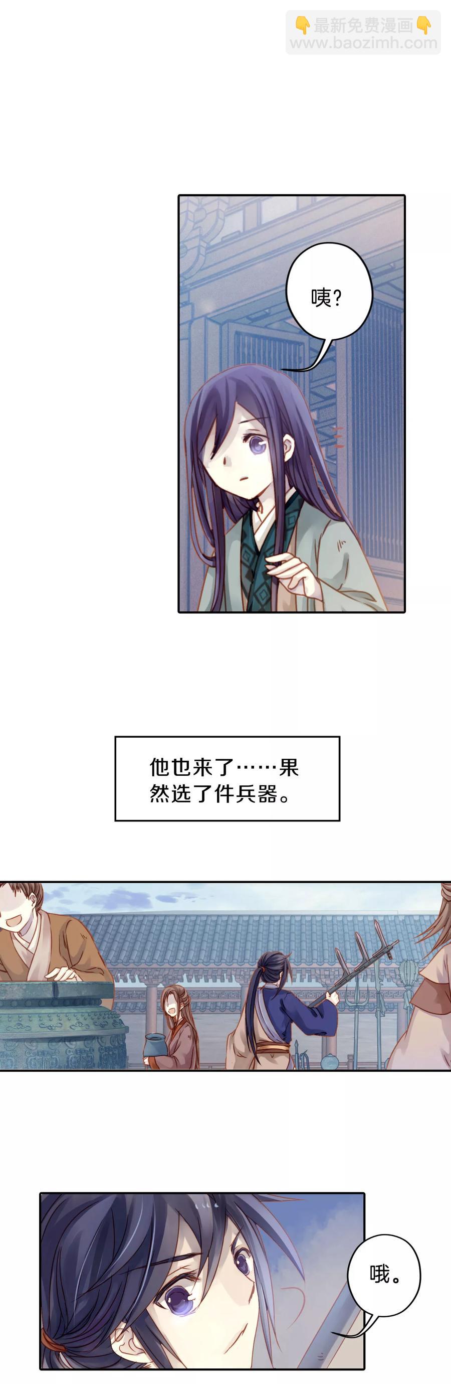 《哑舍零·秦失其鹿》第13话 方天觚2 第33页