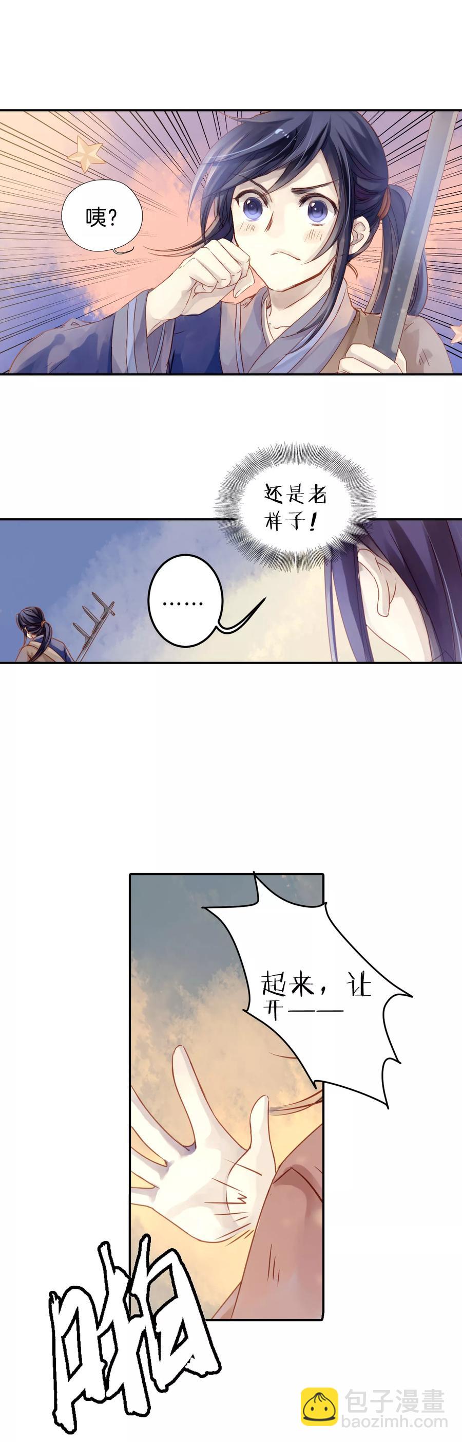 《哑舍零·秦失其鹿》第13话 方天觚2 第34页