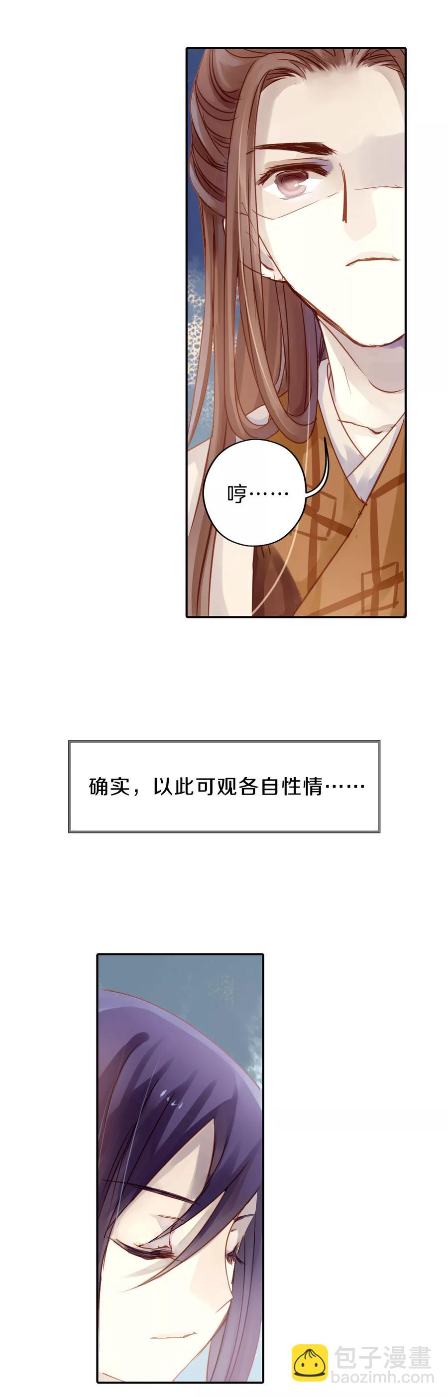 《哑舍零·秦失其鹿》第13话 方天觚2 第36页