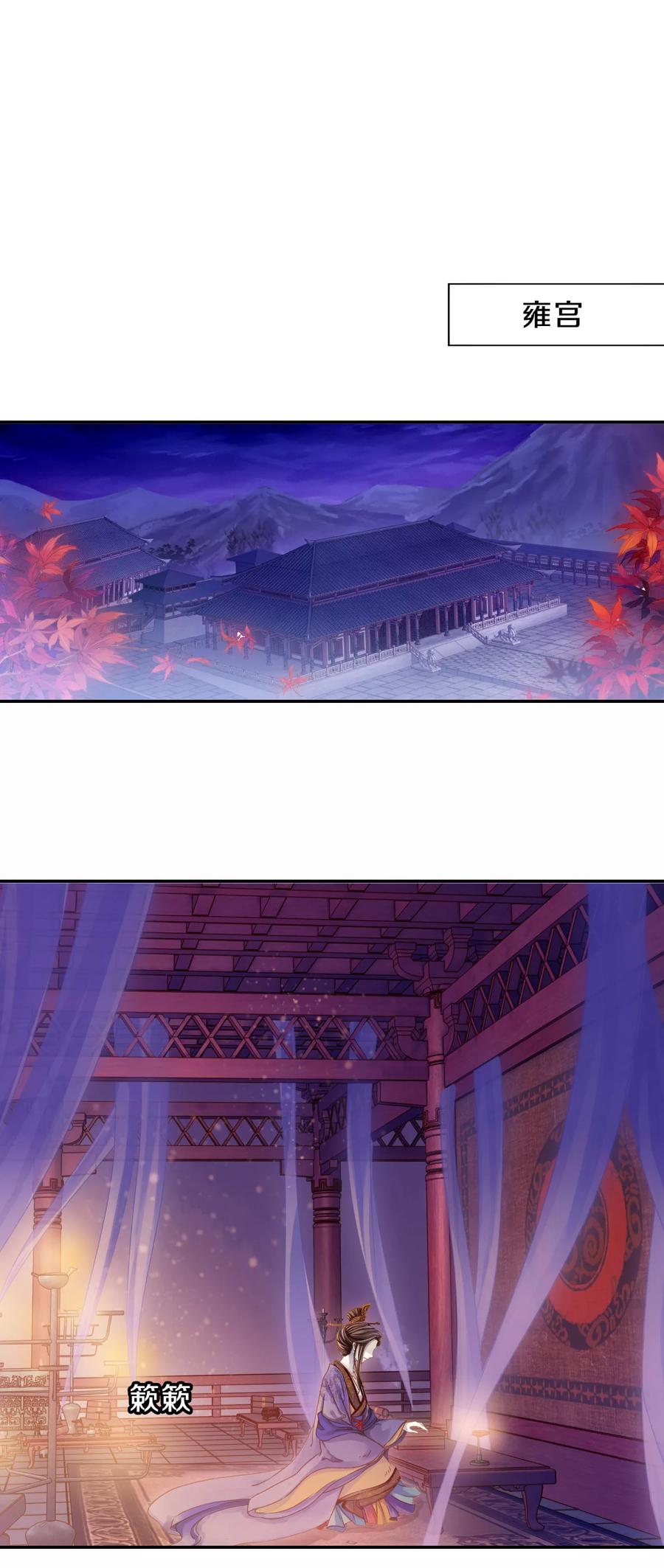 《哑舍零·秦失其鹿》第13话 方天觚2 第37页