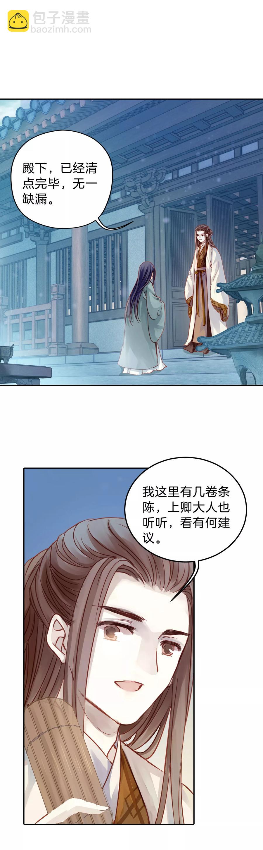 《哑舍零·秦失其鹿》第13话 方天觚2 第3页