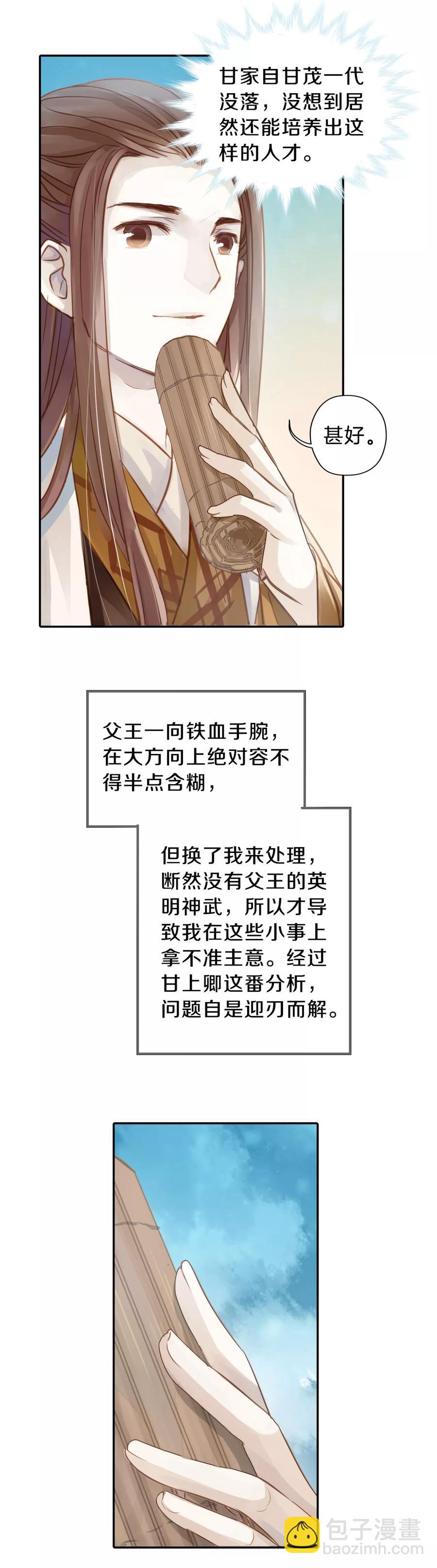 《哑舍零·秦失其鹿》第13话 方天觚2 第6页