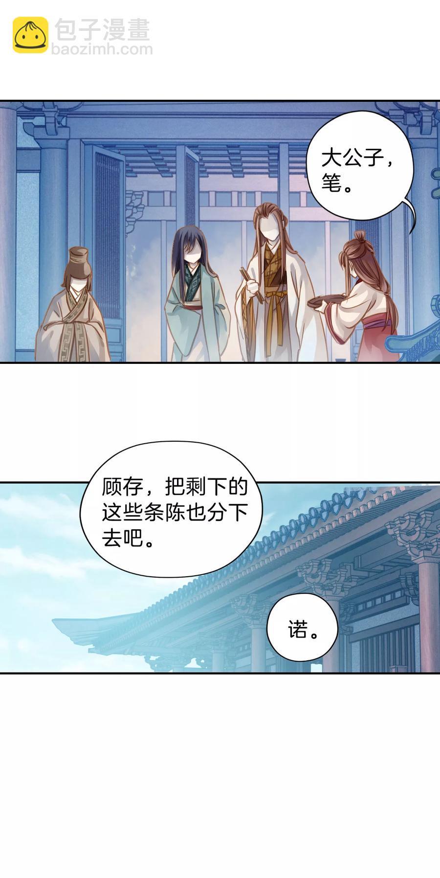 《哑舍零·秦失其鹿》第13话 方天觚2 第7页