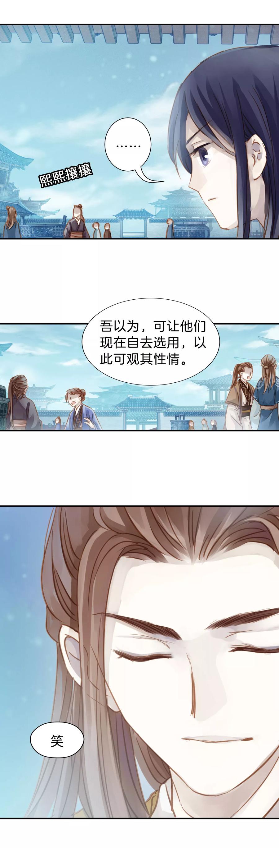 《哑舍零·秦失其鹿》第13话 方天觚2 第9页